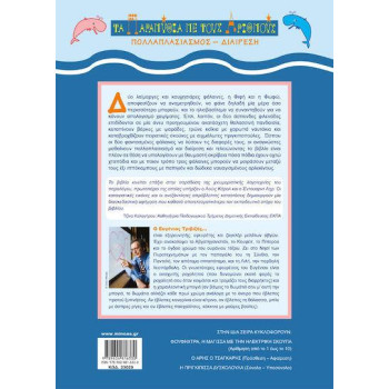 ΤΑ ΠΑΡΑΜΥΘΙΑ ΜΕ ΤΟΥΣ ΑΡΙΘΜΟΥΣ :Η ΦΙΦΗ ΚΑΙ Η ΦΩΦΩ ΟΙ ΦΑΝΤΑΣΜΕΝΕΣ ΦΑΛΑΙΝΕΣ ΤΑ ΠΑΡΑΜΥΘΙΑ ΜΕ ΤΟΥΣ ΑΡΙΘΜΟΥΣ :Η ΦΙΦΗ ΚΑΙ Η ΦΩΦΩ ΟΙ ΦΑΝΤΑΣΜΕΝΕΣ ΦΑΛΑΙΝΕΣ