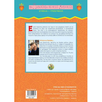 ΤΑ ΠΑΡΑΜΥΘΙΑ ΜΕ ΤΟΥΣ ΑΡΙΘΜΟΥΣ :Η ΠΡΙΓΚΙΠΙΣΣΑ ΔΥΣΚΟΛΟΥΛΑ ΤΑ ΠΑΡΑΜΥΘΙΑ ΜΕ ΤΟΥΣ ΑΡΙΘΜΟΥΣ :Η ΠΡΙΓΚΙΠΙΣΣΑ ΔΥΣΚΟΛΟΥΛΑ