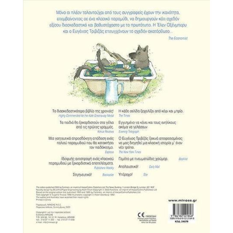 ΤΑ ΤΡΙΑ ΜΙΚΡΑ ΛΥΚΑΚΙΑ - ΠΟΠ ΑΠ ΤΑ ΤΡΙΑ ΜΙΚΡΑ ΛΥΚΑΚΙΑ - ΠΟΠ ΑΠ