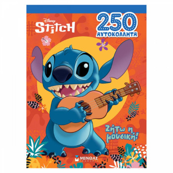 ΛΙΛΟ & ΣΤΙΤΣ: ΖΗΤΩ Η ΜΟΥΣΙΚΗ! - 250 ΑΥΤΟΚΟΛΛΗΤΑ ΛΙΛΟ & ΣΤΙΤΣ: ΖΗΤΩ Η ΜΟΥΣΙΚΗ! - 250 ΑΥΤΟΚΟΛΛΗΤΑ