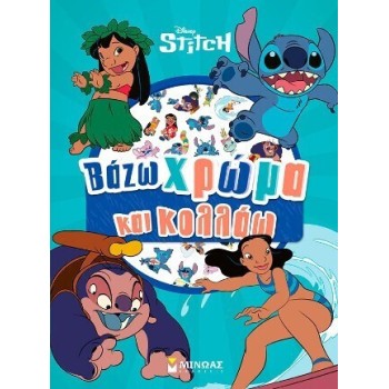 Στιτς Βάζω Χρώμα Και Κολλάω