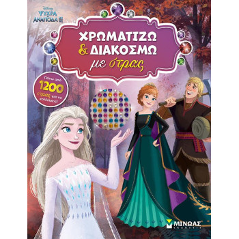 ΨΥΧΡΑ ΚΙ ΑΝΑΠΟΔΑ II: ΧΡΩΜΑΤΙΖΩ ΚΑΙ ΔΙΑΚΟΣΜΩ ΜΕ ΣΤΡΑΣ ΨΥΧΡΑ ΚΙ ΑΝΑΠΟΔΑ II: ΧΡΩΜΑΤΙΖΩ ΚΑΙ ΔΙΑΚΟΣΜΩ ΜΕ ΣΤΡΑΣ