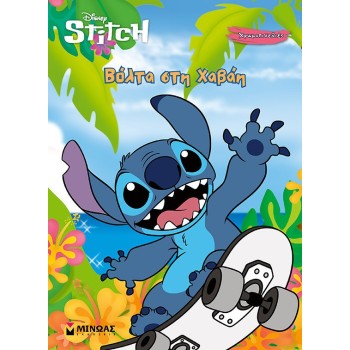 Disney Stitch: Βόλτα Στη Χαβάη