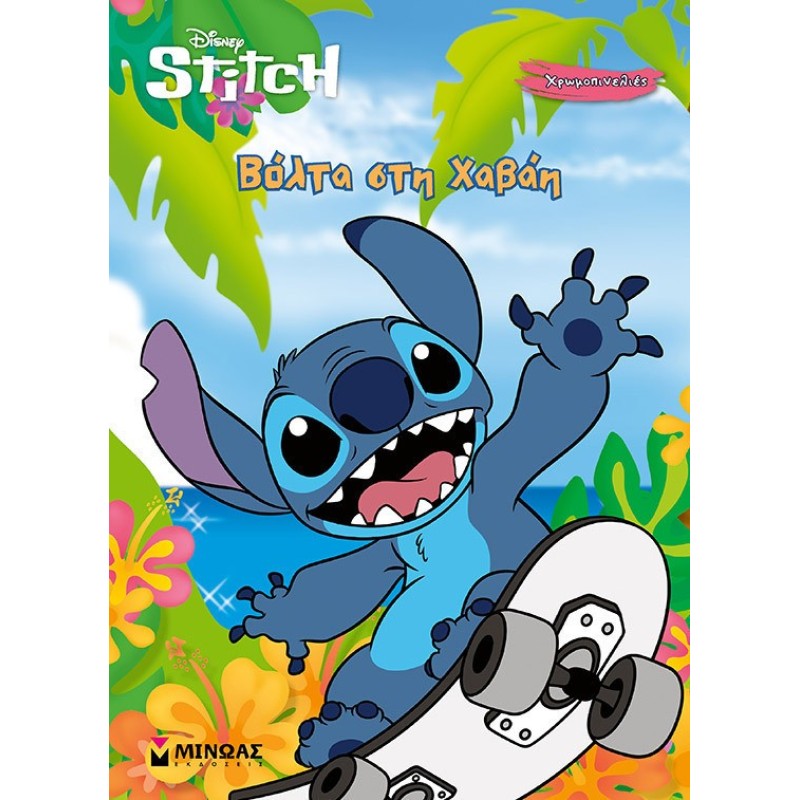 Disney Stitch: Βόλτα Στη Χαβάη