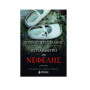 ΤΟ ΠΑΡΑΘΥΡΟ ΤΗΣ ΝΕΦΕΛΗΣ