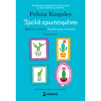 ΤΡΕΛΑ ΕΡΩΤΕΥΜΕΝΟΙ - ΠΡΙΝ ΚΑΙ ΜΕΤΑ ΤΟ «ΚΑΡΔΙΑ ΠΡΟΣ ΕΝΟΙΚΙΑΣΗ» ΤΡΕΛΑ ΕΡΩΤΕΥΜΕΝΟΙ - ΠΡΙΝ ΚΑΙ ΜΕΤΑ ΤΟ «ΚΑΡΔΙΑ ΠΡΟΣ ΕΝΟΙΚΙΑΣΗ»