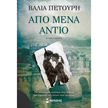 Από μένα αντίο