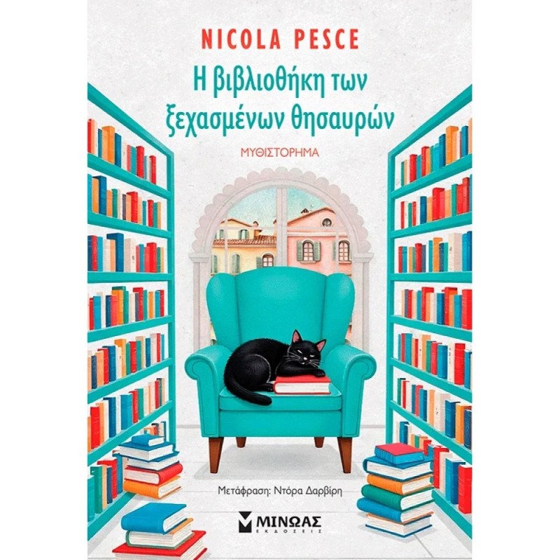 Η βιβλιοθήκη των ξεχασμένων θησαυρών PESCE NICOLA
