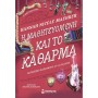 Η μαθητευόμενη και το κάθαρμαΗ μαθητευόμενη και το κάθαρμα MAEHRER HANNAH-NICOLE