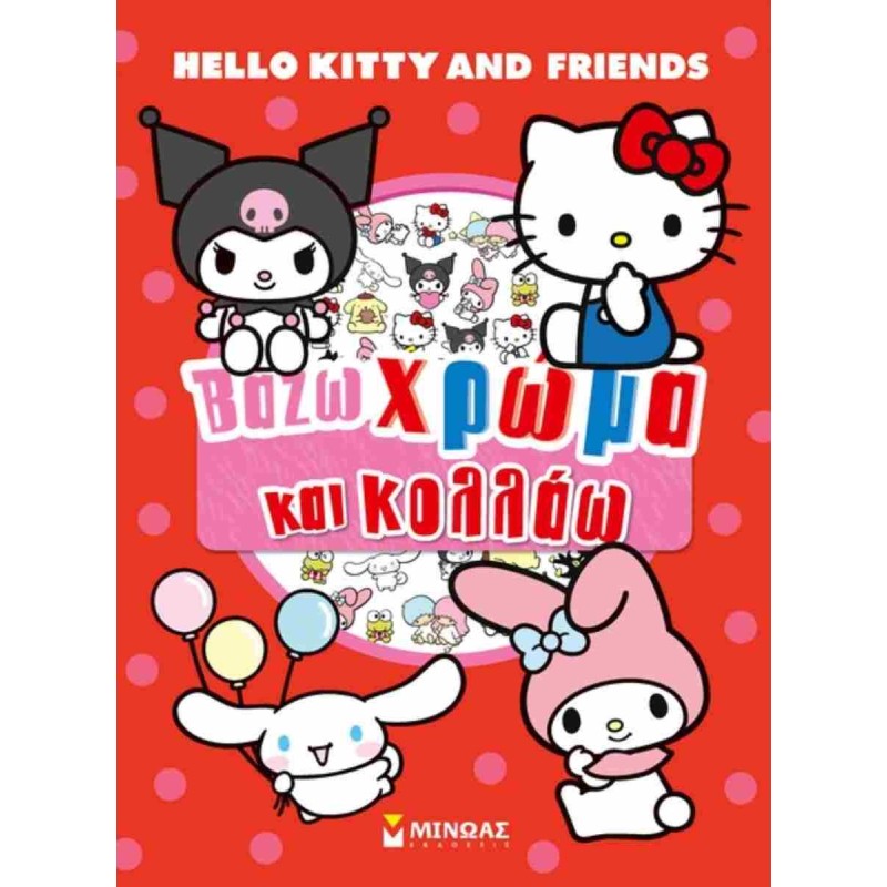 Hello Kitty and Friends: Βάζω χρώμα και κολλάω