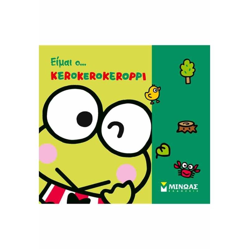 Είμαι ο... Kerokerokeroppi