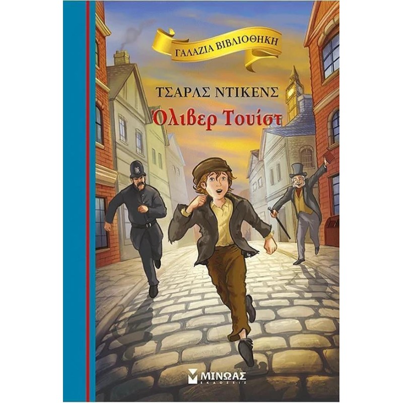 Όλιβερ Τουίστ
