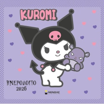 Μίνωας Kuromi Μηνιαίο Επιτοίχιο Ημερολόγιο 2026 30x30εκ.