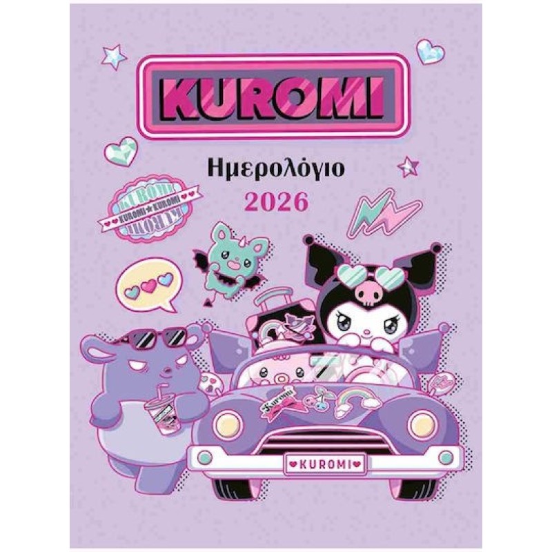 Μίνωας 2026 Ημερήσιο Kuromi