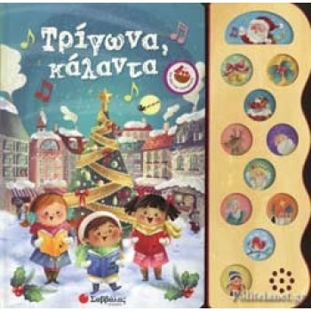 ΤΡΙΓΩΝΑ ΑΛΑΝΤΑ ΤΡΙΓΩΝΑ ΑΛΑΝΤΑ