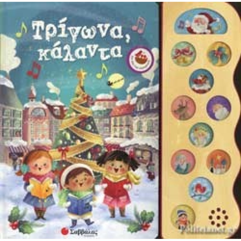 ΤΡΙΓΩΝΑ ΑΛΑΝΤΑ ΤΡΙΓΩΝΑ ΑΛΑΝΤΑ