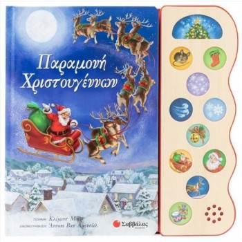 Παραμονή Χριστουγέννων (σκληρόδετη έκδοση) Παραμονή Χριστουγέννων (σκληρόδετη έκδοση)