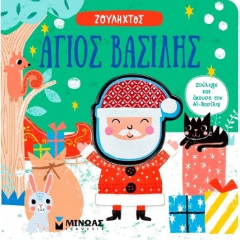 Ζουληχτός, Άγιος Βασίλης
