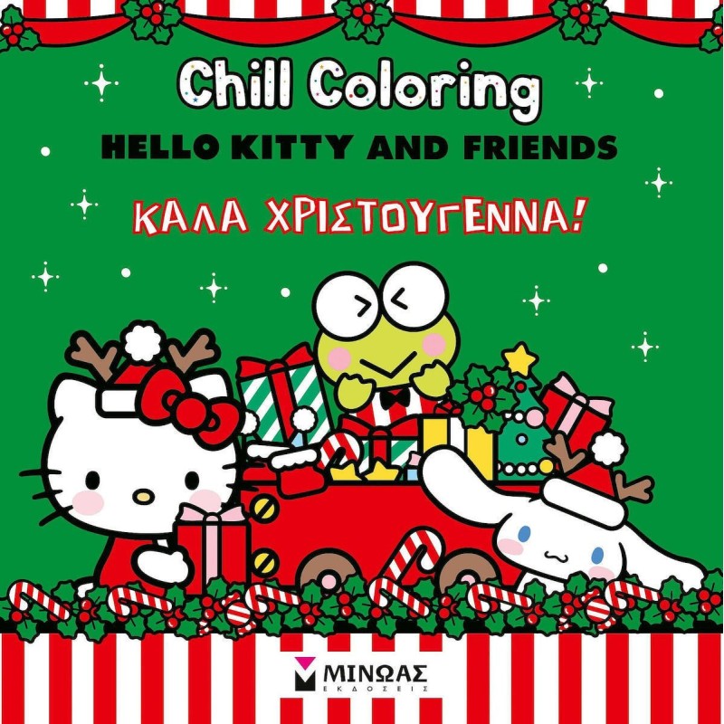 Hello Kitty Friends Chill Coloring Καλα Χριστουγεννα