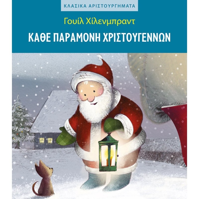 Κάθε παραμονή Χριστουγέννων0 αξιολογήσεις