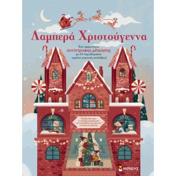 ΛΑΜΠΕΡΑ ΧΡΙΣΤΟΥΓΕΝΝΑ ΛΑΜΠΕΡΑ ΧΡΙΣΤΟΥΓΕΝΝΑ