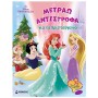 DISNEY ΠΡΙΓΚΙΠΙΣΣΑ: ΜΕΤΡΑΩ ΑΝΤΙΣΤΡΟΦΑ ΓΙΑ ΤΑ ΧΡΙΣΤΟΥΓΕΝΝΑ