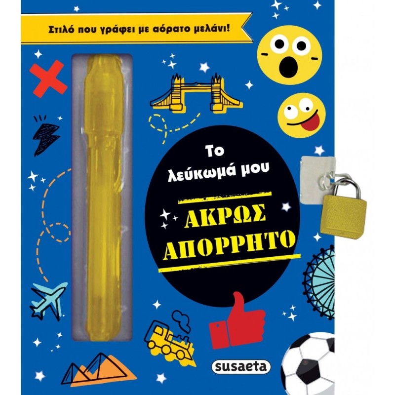 ΤΟ ΛΕΥΚΩΜΑ ΜΟΥ 2: ΑΚΡΩΣ ΑΠΟΡΡΗΤΟ