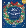 Το θαύμα των Χριστουγέννων