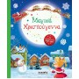 Μαγικά Χριστούγεννα