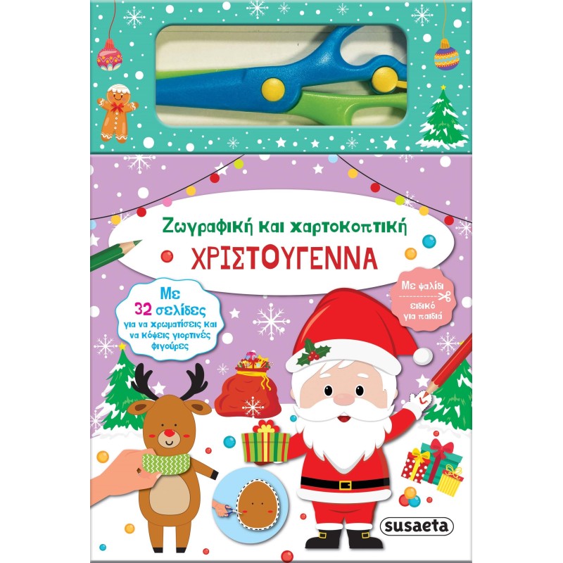 Χριστούγεννα - Ζωγραφική και χαρτοκοπτική