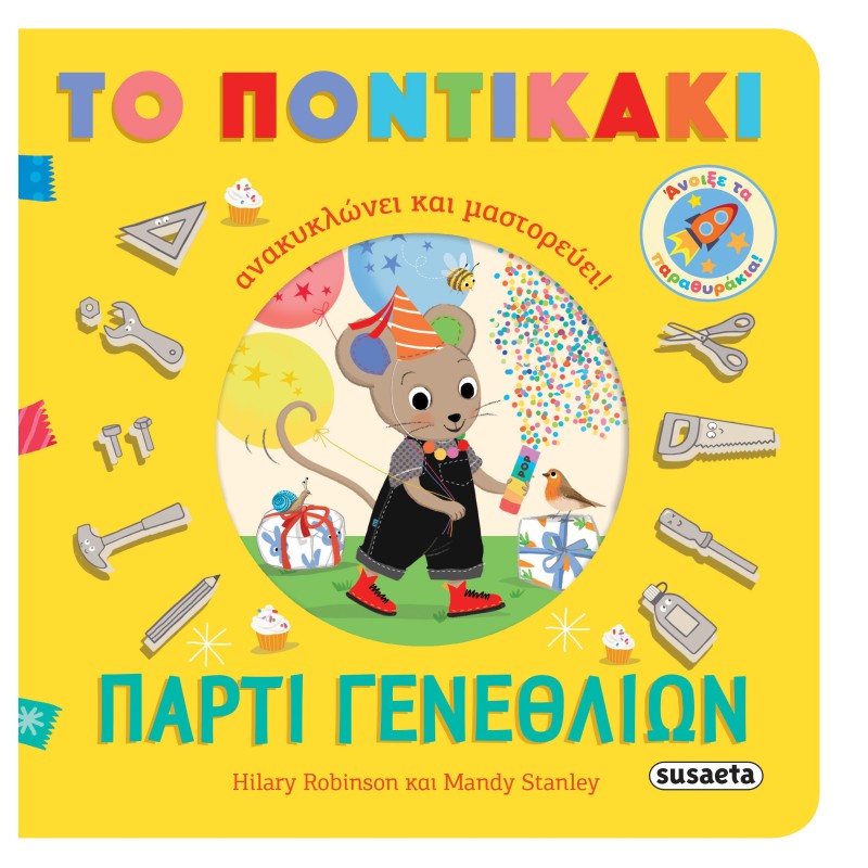 Πάρτι γενεθλίων