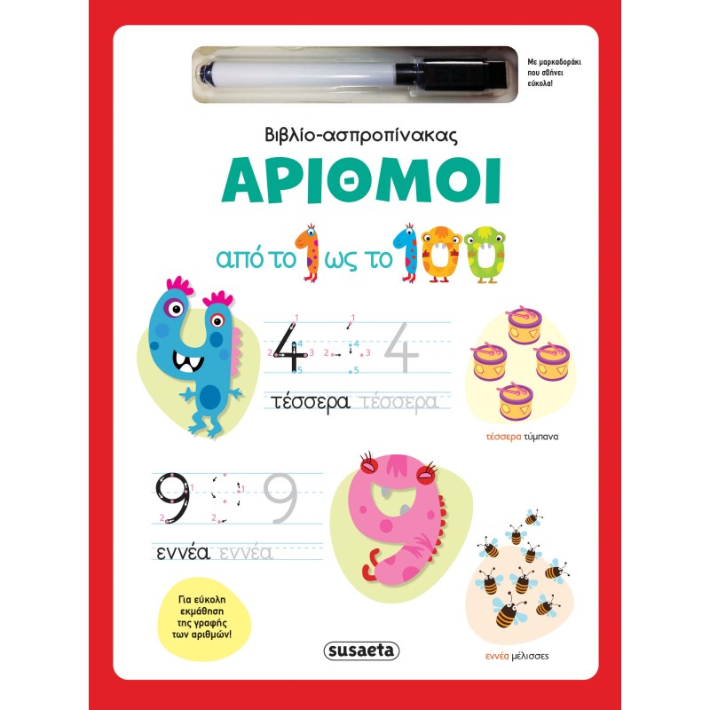 Αριθμοί