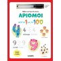 Αριθμοί