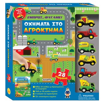 Οχήματα στο αγρόκτημα