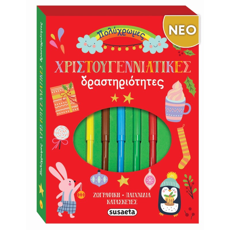 Πολύχρωμες χριστουγεννιάτικες δραστηριότητες