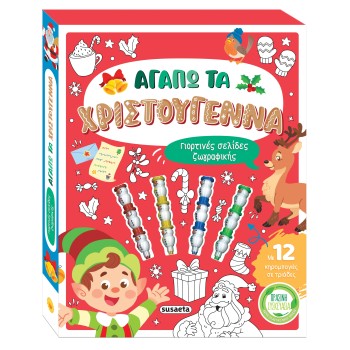 Αγαπώ Τα Χριστούγεννα Αγαπώ Τα Χριστούγεννα