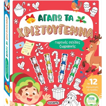 Αγαπώ Τα Χριστούγεννα Αγαπώ Τα Χριστούγεννα