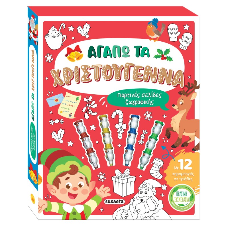 Αγαπώ Τα Χριστούγεννα