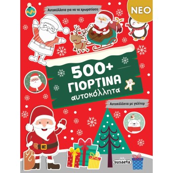 500+ Γιορτινά αυτοκόλλητα