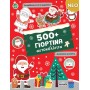 500+ Γιορτινά αυτοκόλλητα