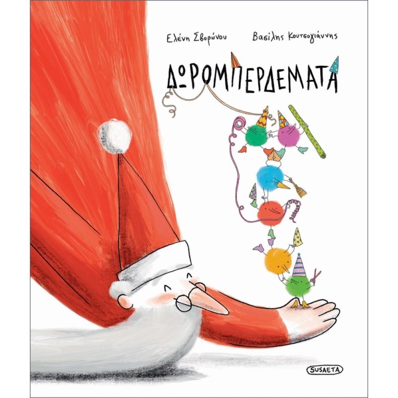 ΔΩΡΟΜΠΕΡΔΕΜΑΤΑ