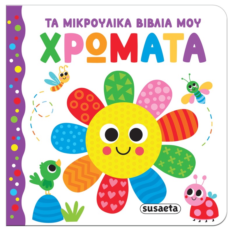 Χρώματα