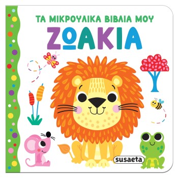Ζωάκια