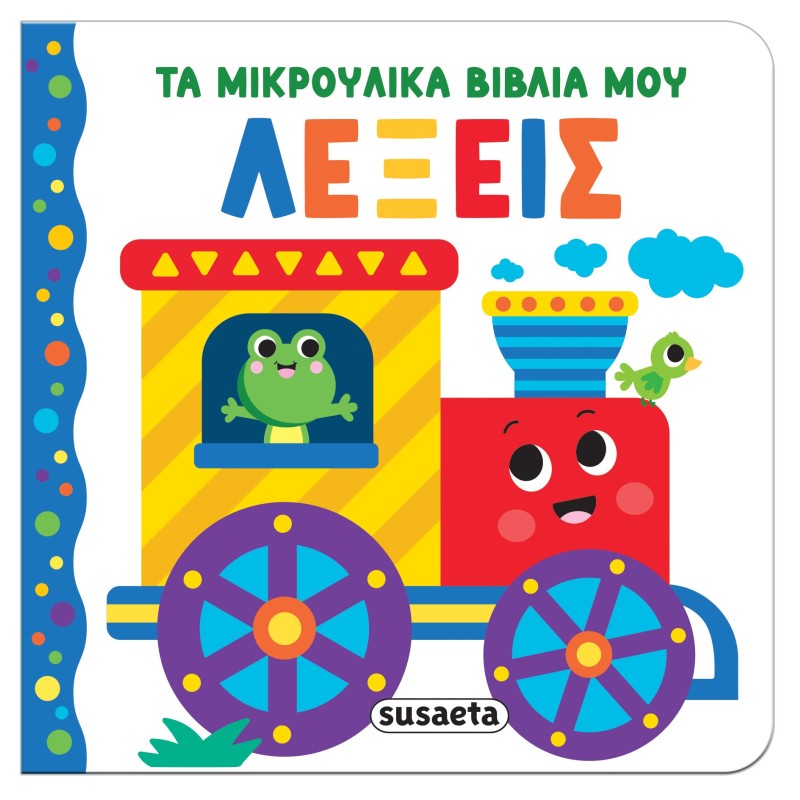 Λέξεις