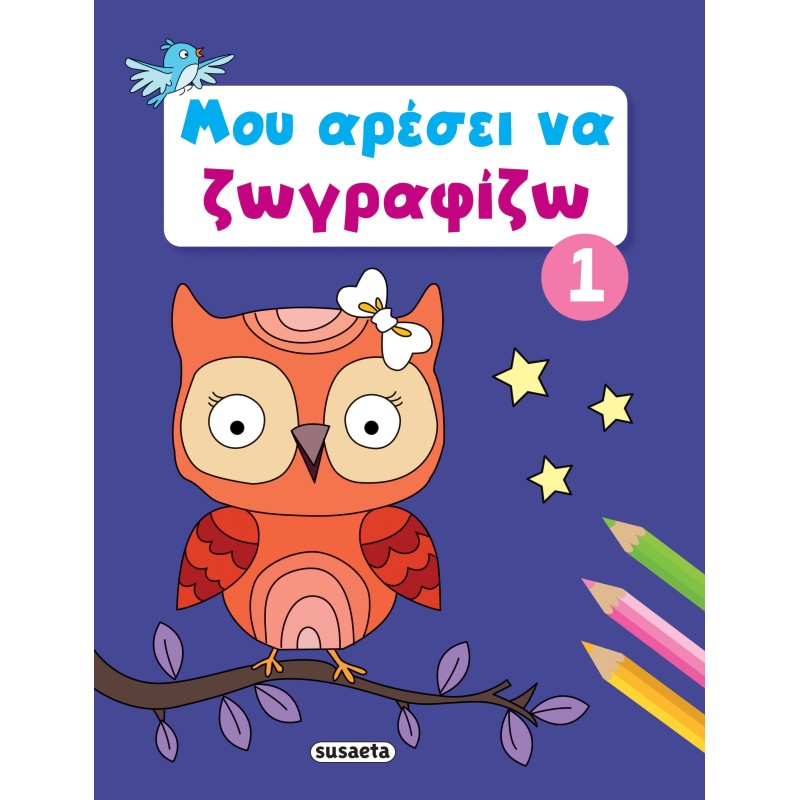 ΜΟΥ ΑΡΕΣΕΙ ΝΑ ΖΩΓΡΑΦΙΖΩ 1