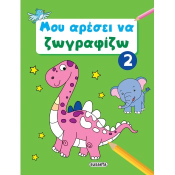 ΜΟΥ ΑΡΕΣΕΙ ΝΑ ΖΩΓΡΑΦΙΖΩ 2 ΜΟΥ ΑΡΕΣΕΙ ΝΑ ΖΩΓΡΑΦΙΖΩ 2