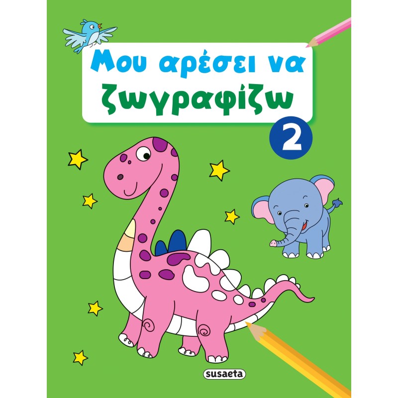 ΜΟΥ ΑΡΕΣΕΙ ΝΑ ΖΩΓΡΑΦΙΖΩ 2 ΜΟΥ ΑΡΕΣΕΙ ΝΑ ΖΩΓΡΑΦΙΖΩ 2