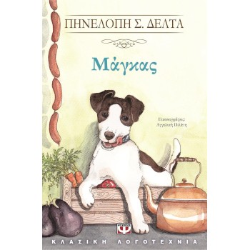 ΨΥΧΟΓΙΟΣ- ΜΑΓΚΑΣ ΨΥΧΟΓΙΟΣ- ΜΑΓΚΑΣ