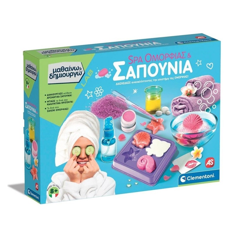 Μαθαίνω και Δημιουργώ Spa Ομορφιάς και Σαπούνια (1026-63606)