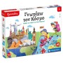 Εξυπνούλης Γνωρίζω Τον Κόσμο (1024-63283)